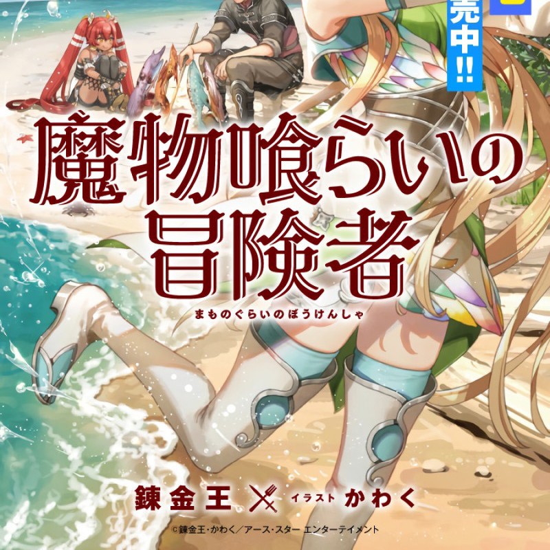 Monster Eater Adventurer Bab 10 halaman 64