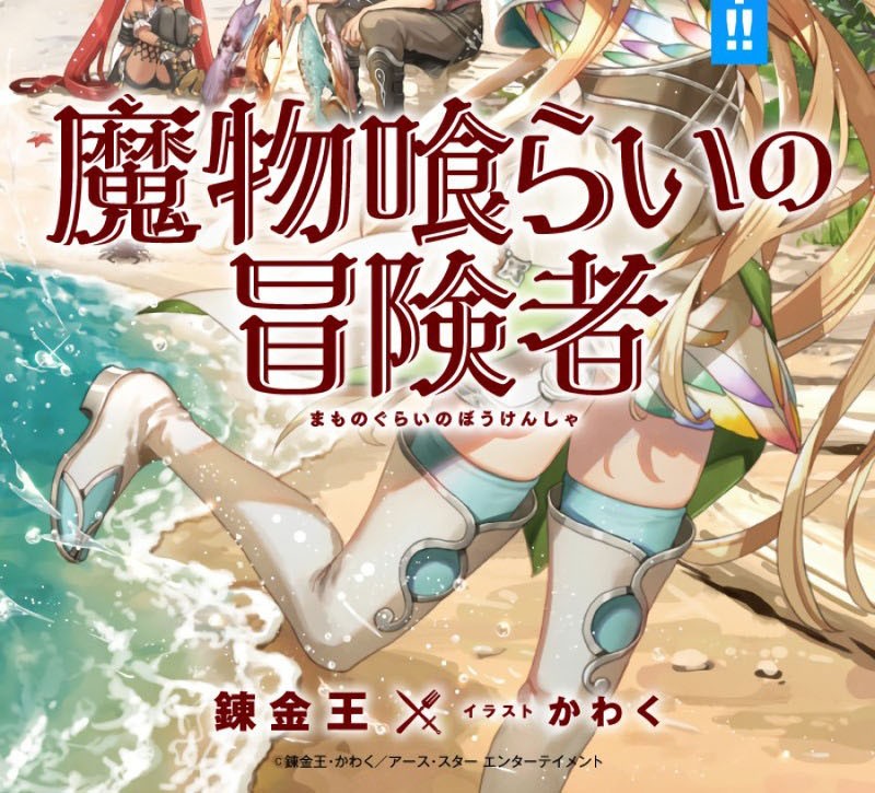 Monster Eater Adventurer chapter 14 halaman 66