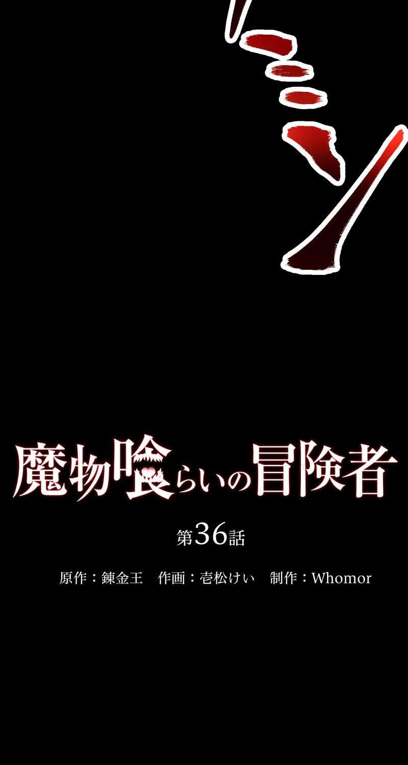 Monster Eater Adventurer chapter 36 halaman 16
