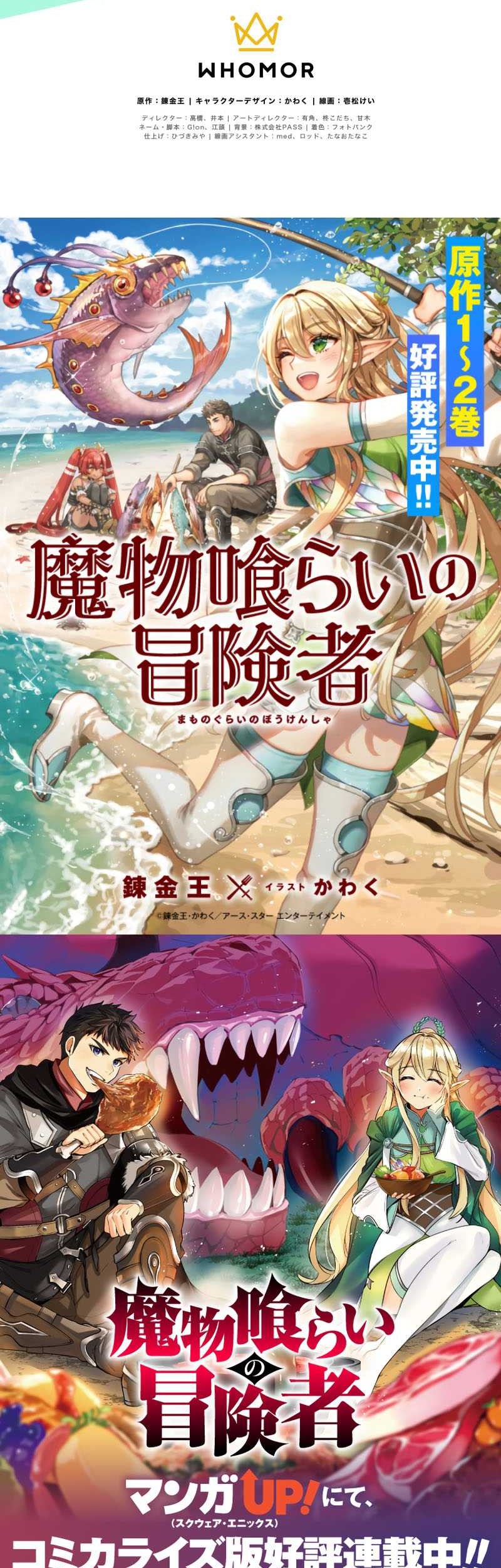 Monster Eater Adventurer chapter 36 halaman 73