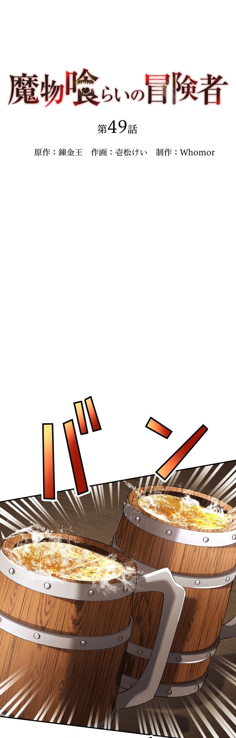 Monster Eater Adventurer Bab 49 halaman 24