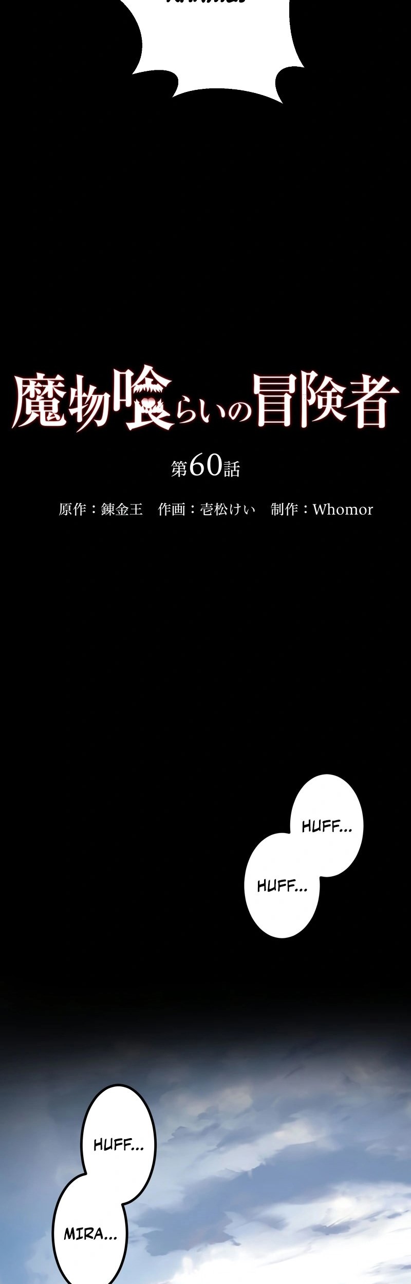 Monster Eater Adventurer Bab 60 halaman 8