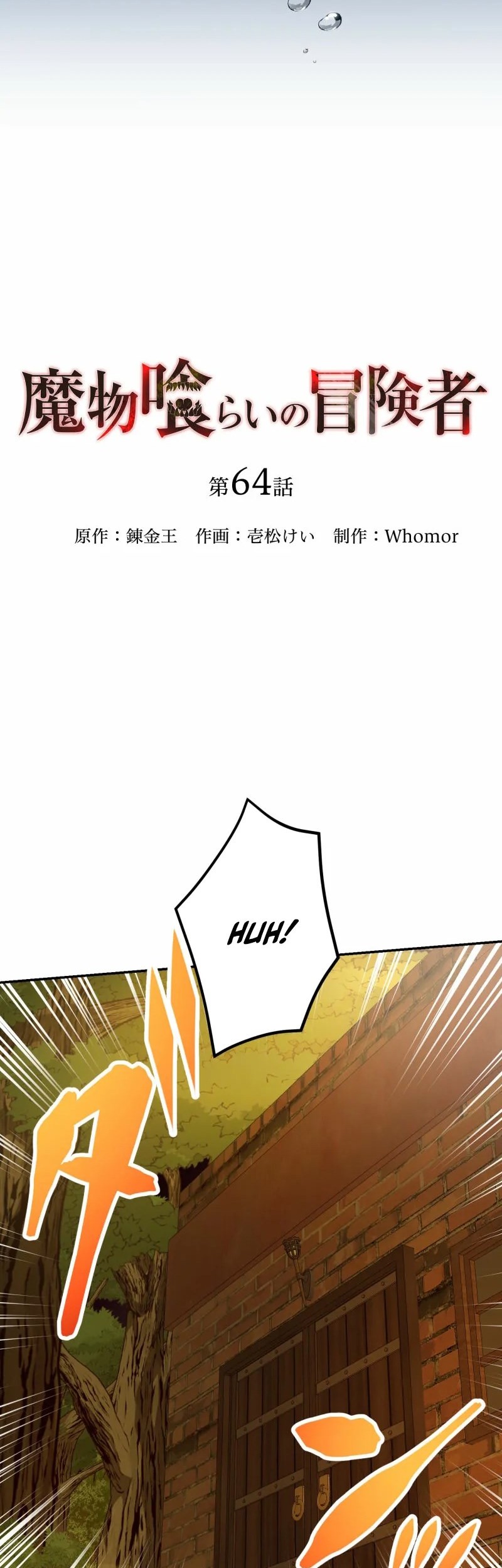 Monster Eater Adventurer chapter 64 halaman 18