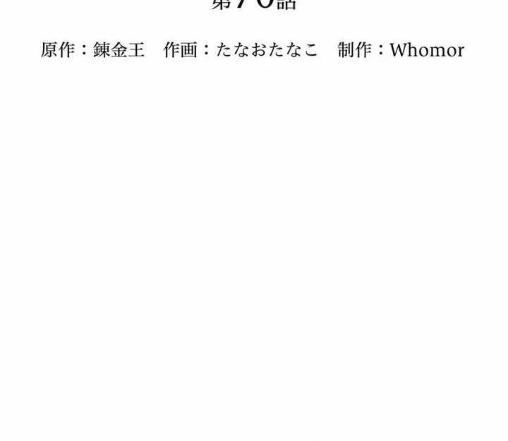 Monster Eater Adventurer Bab 70 halaman 12