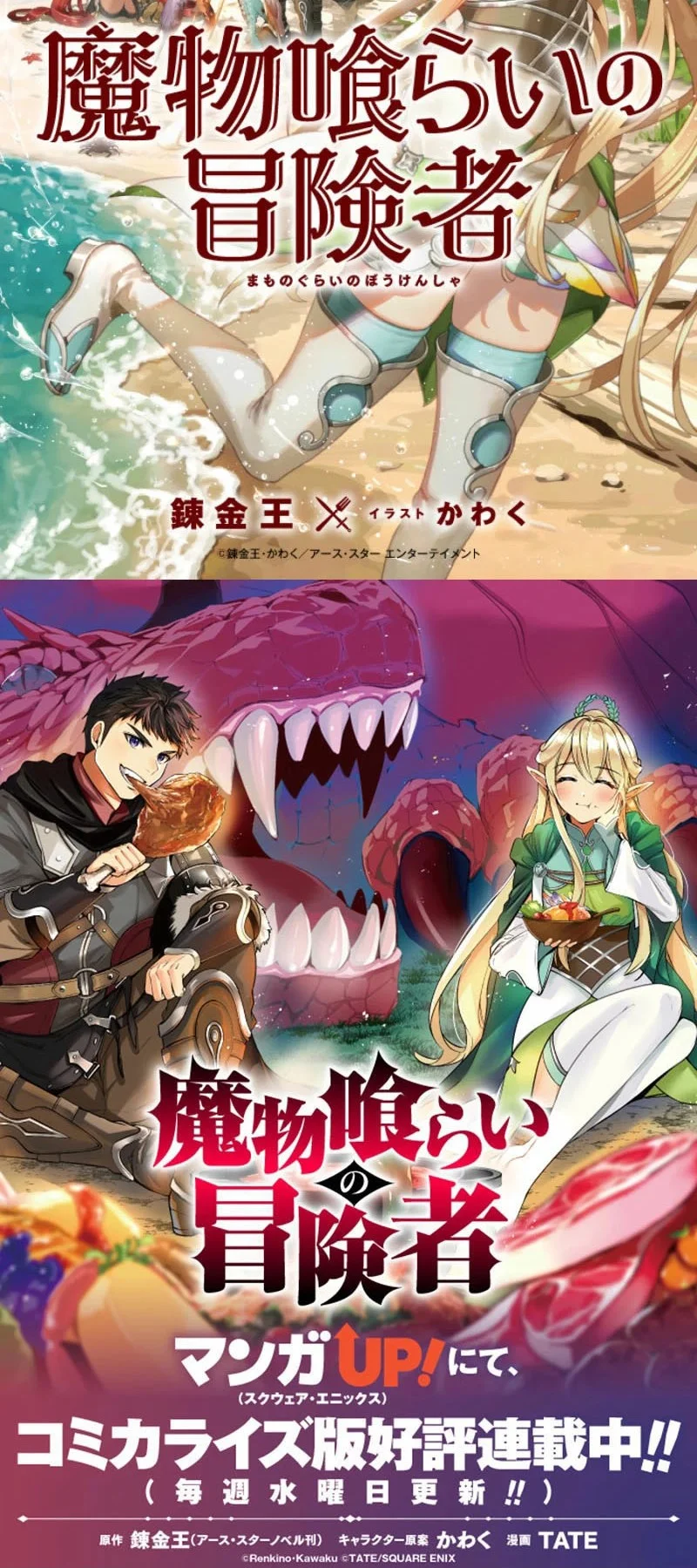 Monster Eater Adventurer Bab 75 halaman 65