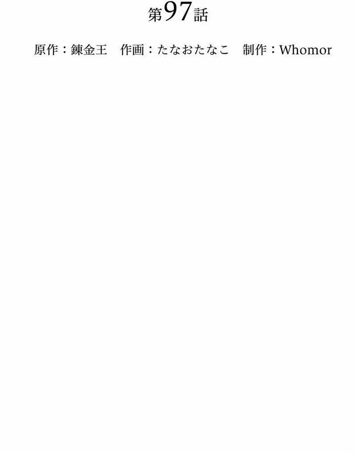 Monster Eater Adventurer chapter 97 halaman 19