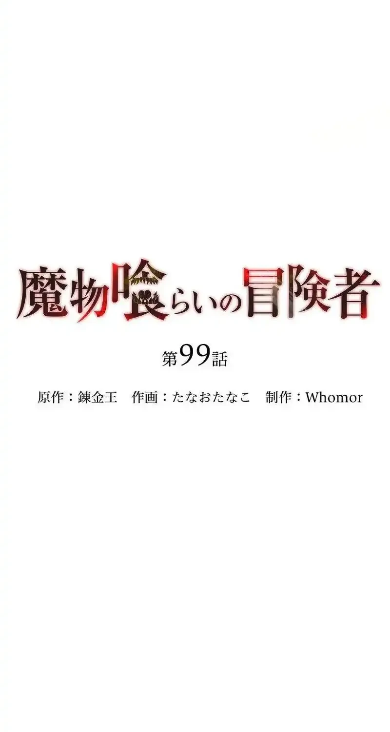 Monster Eater Adventurer Bab 99 halaman 31