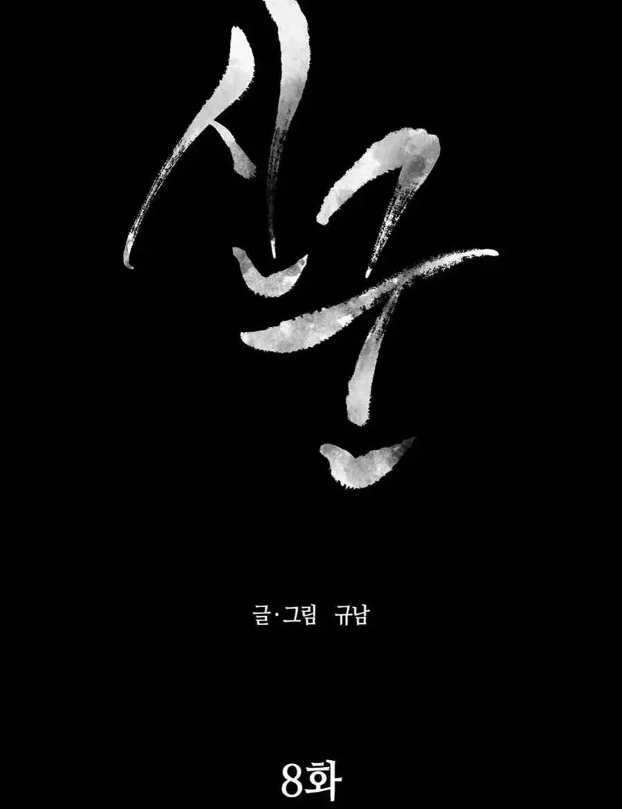 Monster Hunter Bab 08 halaman 14