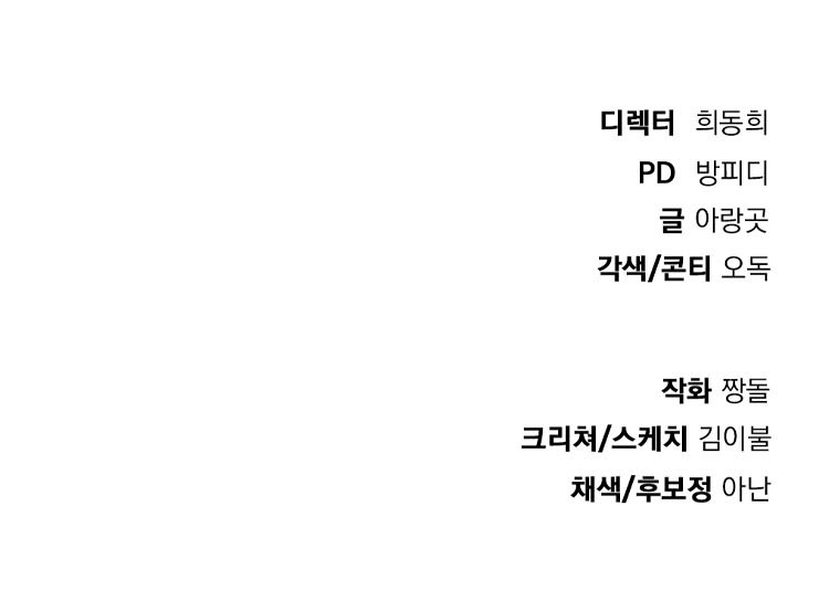 Monsters (2022) chapter 08 halaman 79