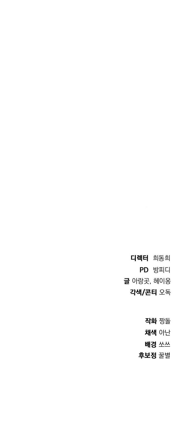 Monsters (2022) chapter 18 halaman 68