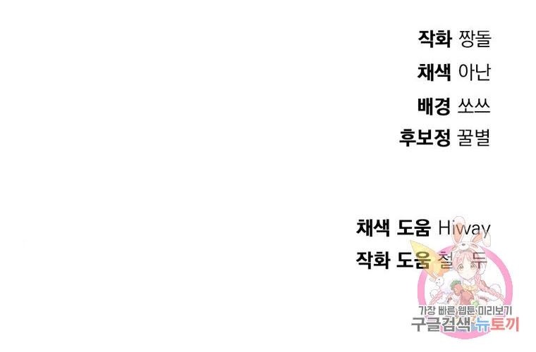 Monsters (2022) chapter 19 halaman 82