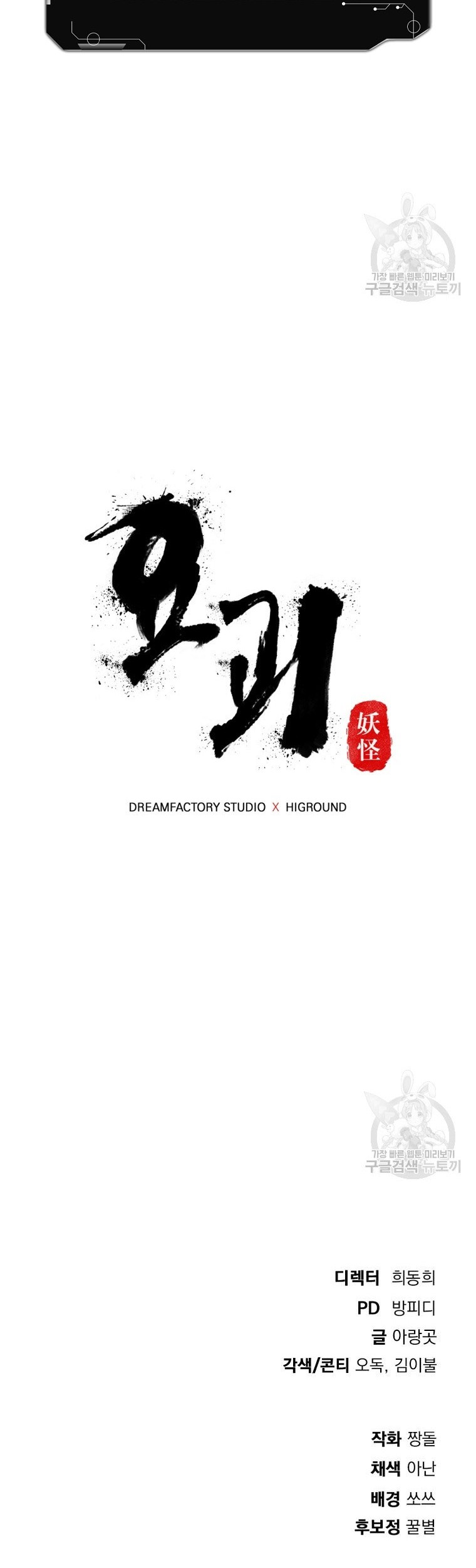 Monsters (2022) chapter 26 halaman 60