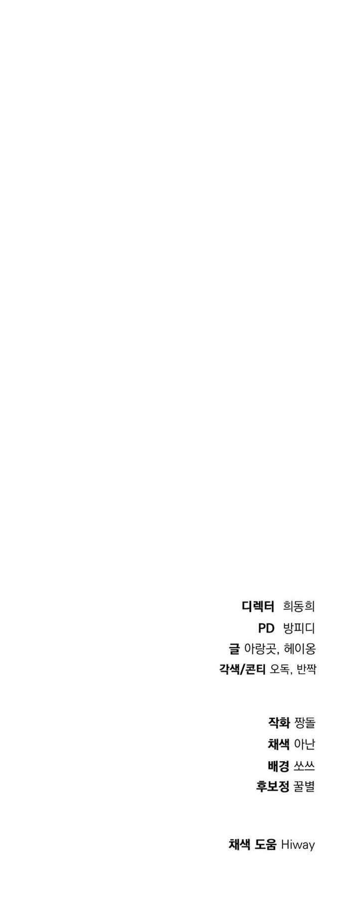 Monsters (2022) chapter 38 halaman 75