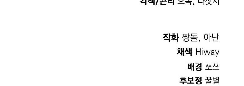 Monsters (2022) chapter 43 halaman 83