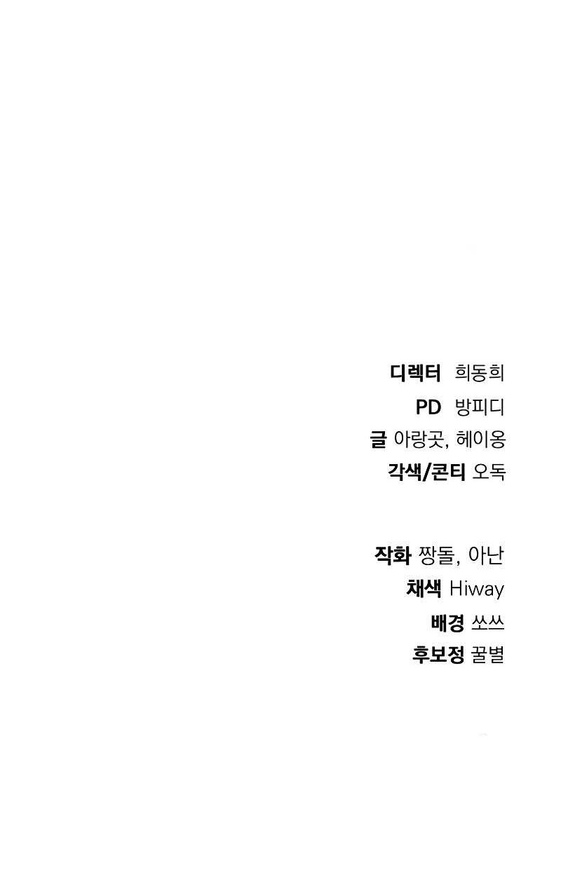 Monsters (2022) chapter 51 halaman 97