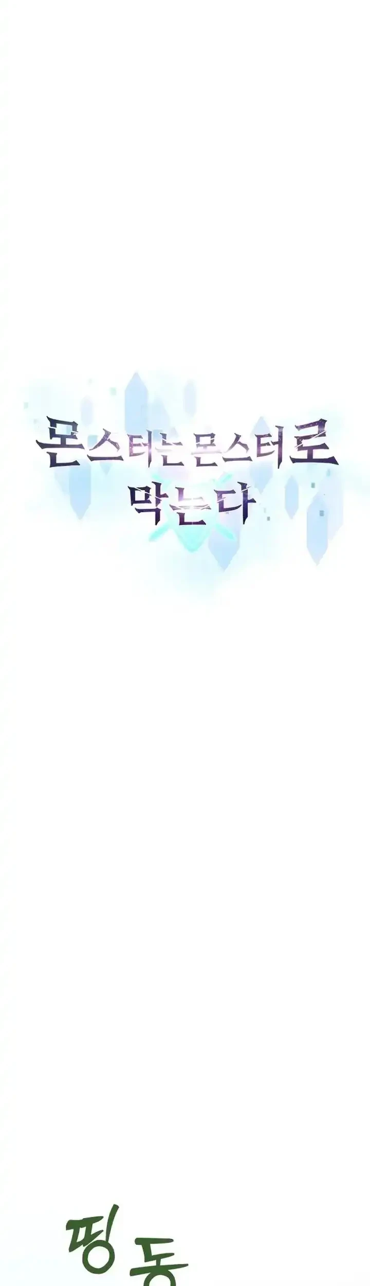 Monsters Fight Monsters chapter 33 halaman 12