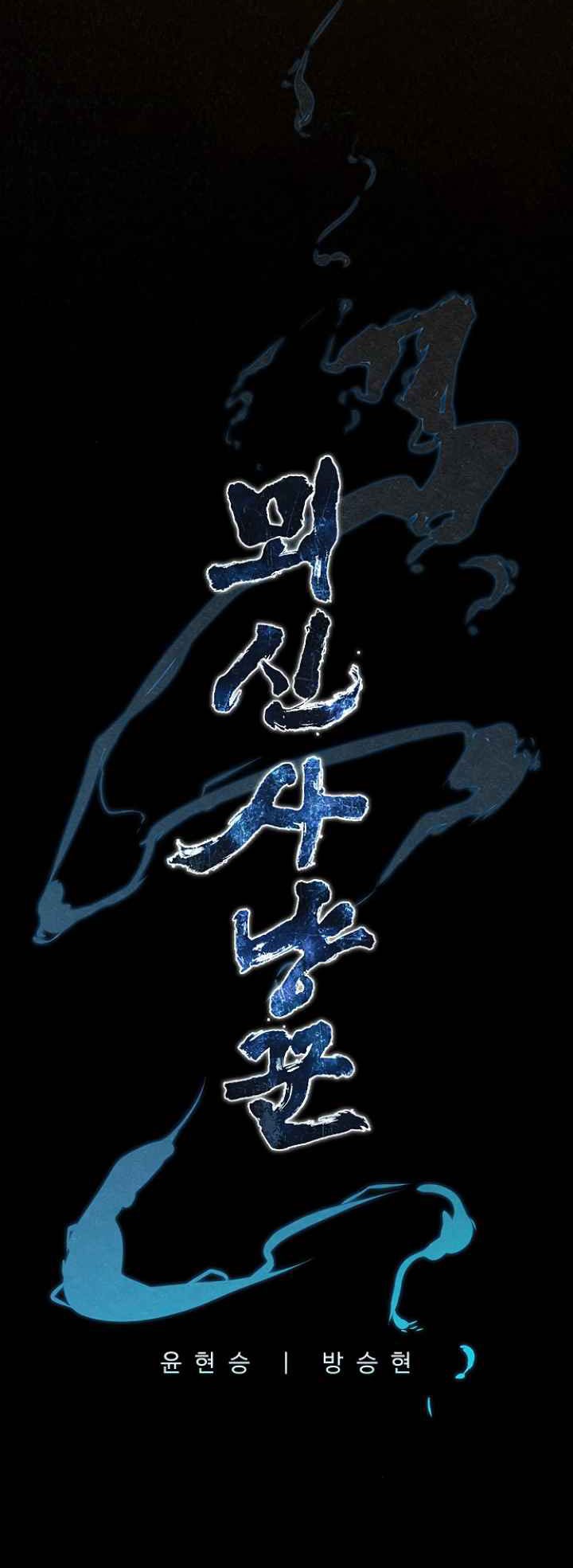 Moshin Hunter chapter 03 halaman 4
