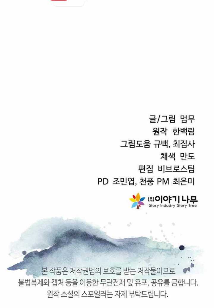 Mount Hua Wind Sword chapter 20 halaman 71