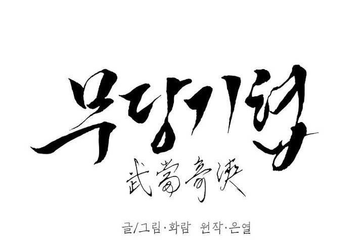 Mudang Association chapter 142 halaman 19