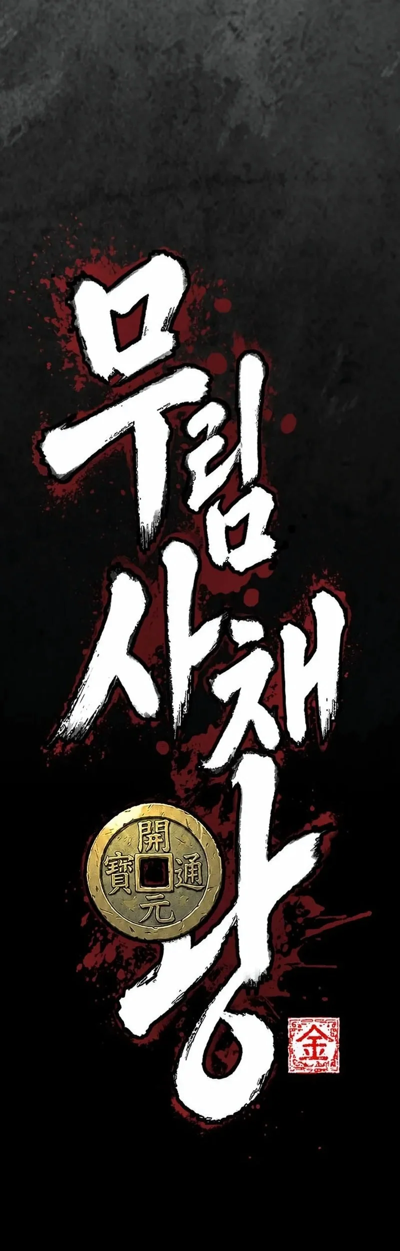 Murim’s Debt King chapter 1 halaman 227