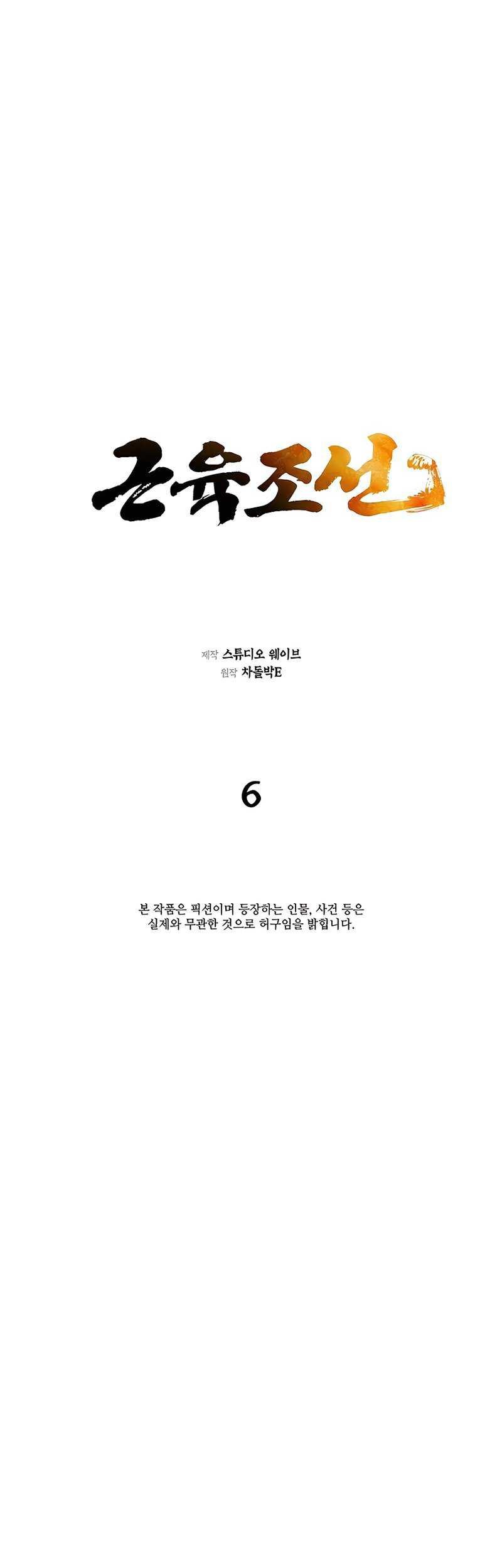Muscle Joseon chapter 06 halaman 12