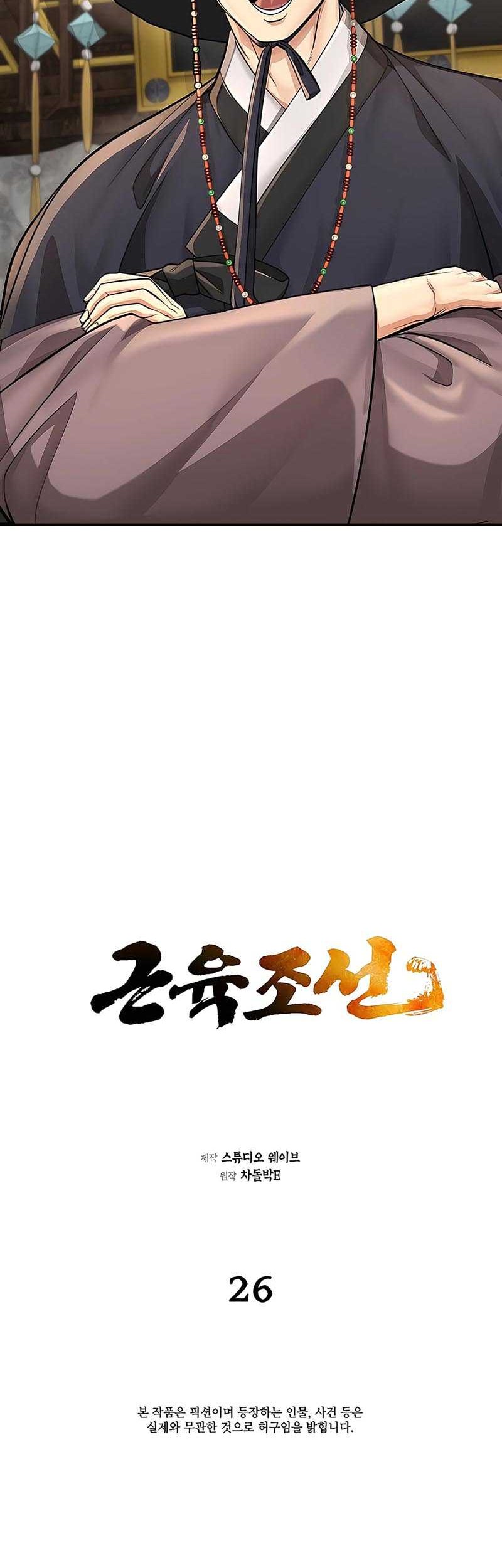 Muscle Joseon chapter 26 halaman 3