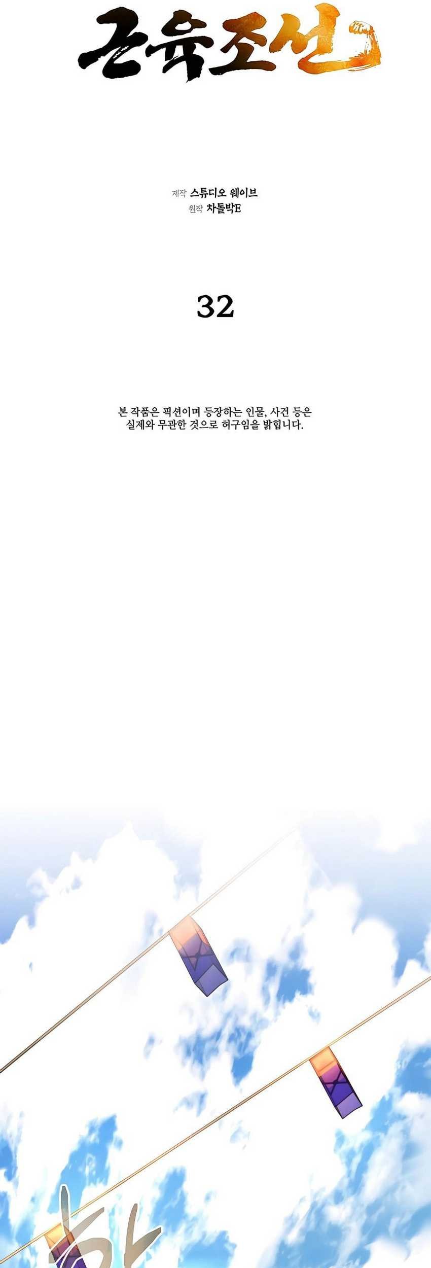 Muscle Joseon chapter 32 halaman 17