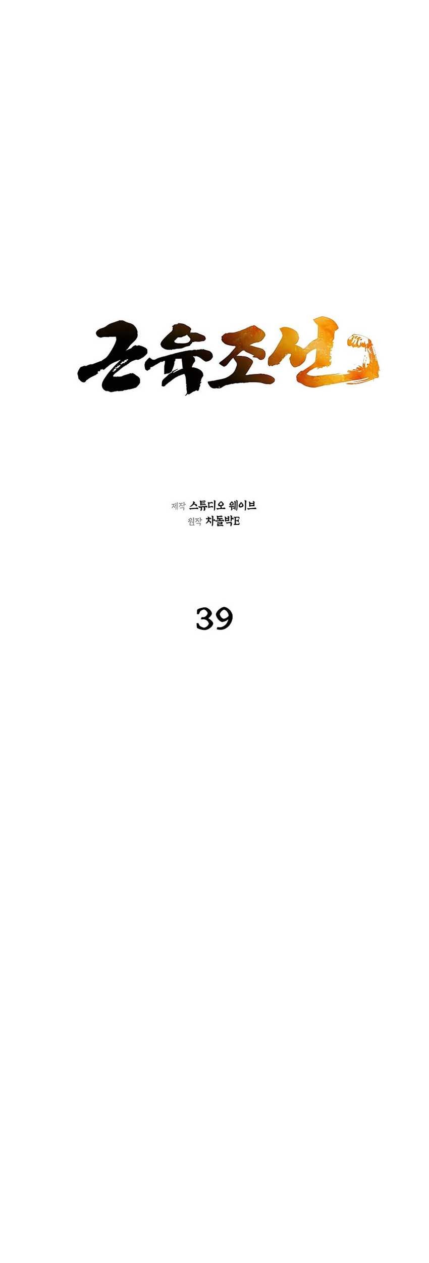 Muscle Joseon chapter 39 halaman 26