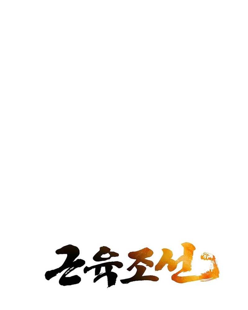 Muscle Joseon chapter 55 halaman 14