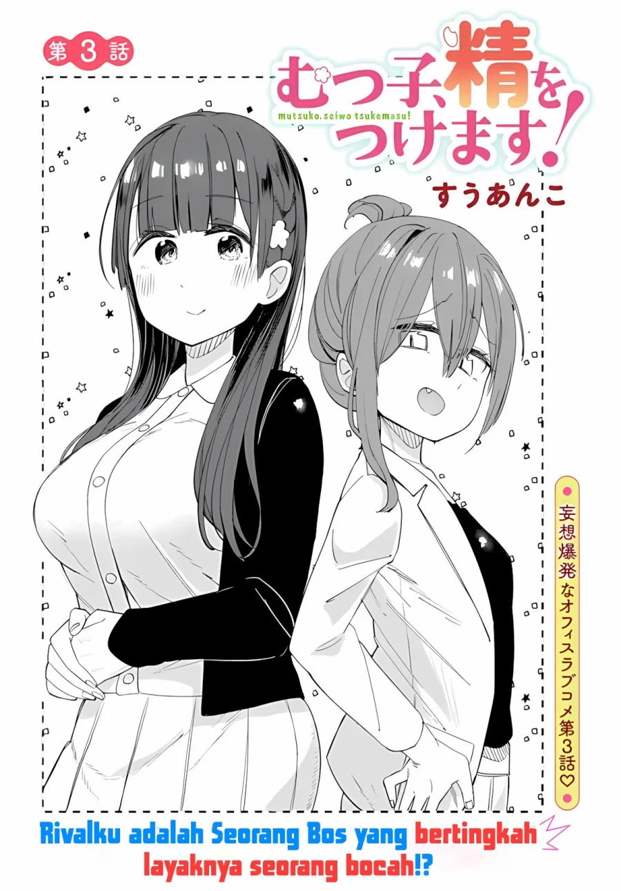 Mutsuko, Seiwo Tsukemasu! chapter 3 halaman 8