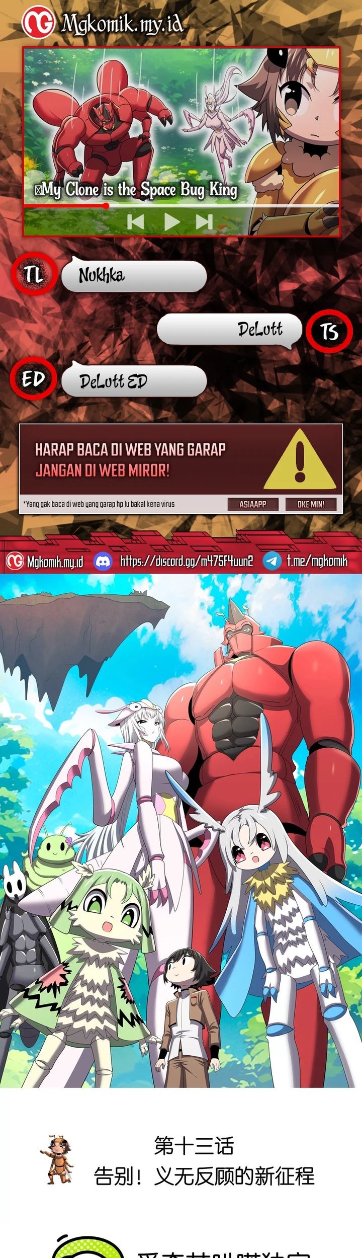 My Clone is the Space Bug King chapter 13 halaman 1