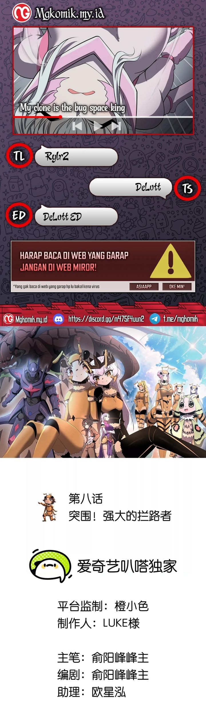 My Clone is the Space Bug King chapter 8 halaman 1