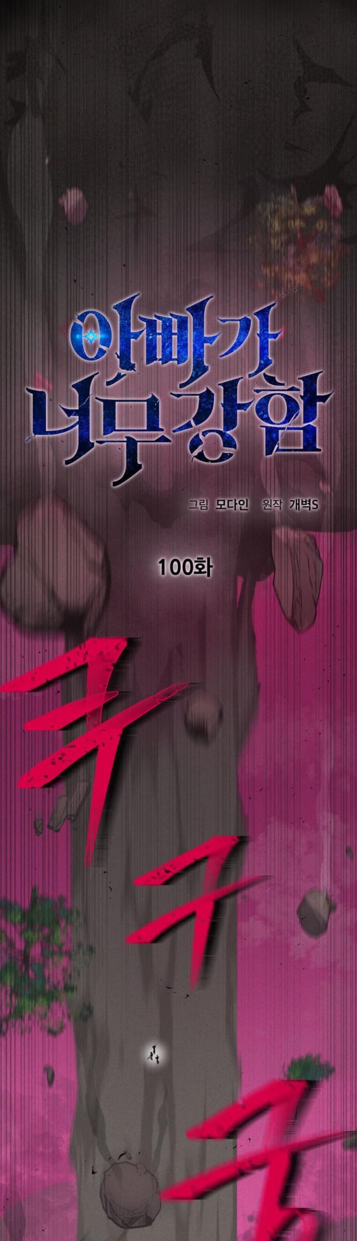 My Dad Is Too Strong chapter 100 halaman 28
