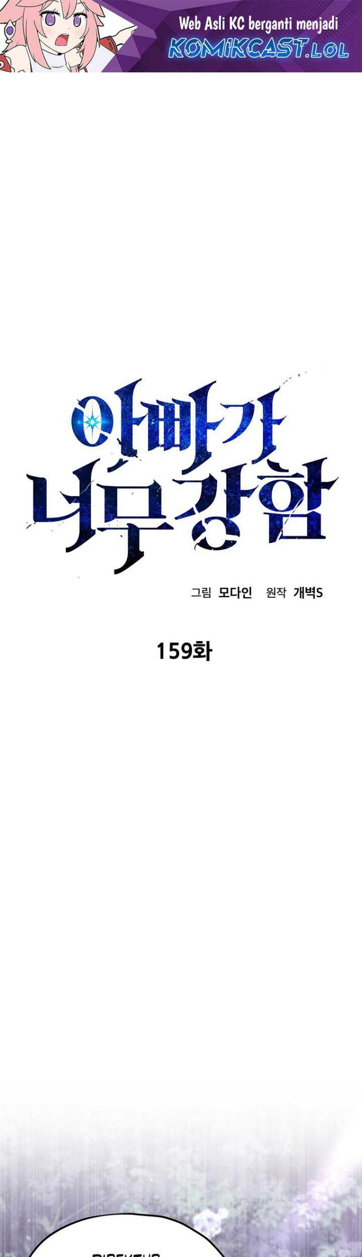 My Dad Is Too Strong chapter 159 halaman 2