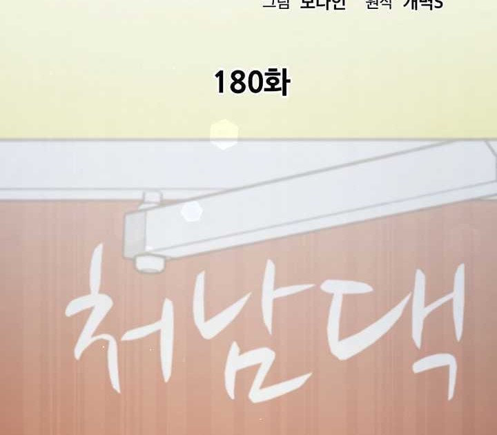 My Dad Is Too Strong chapter 180 halaman 32