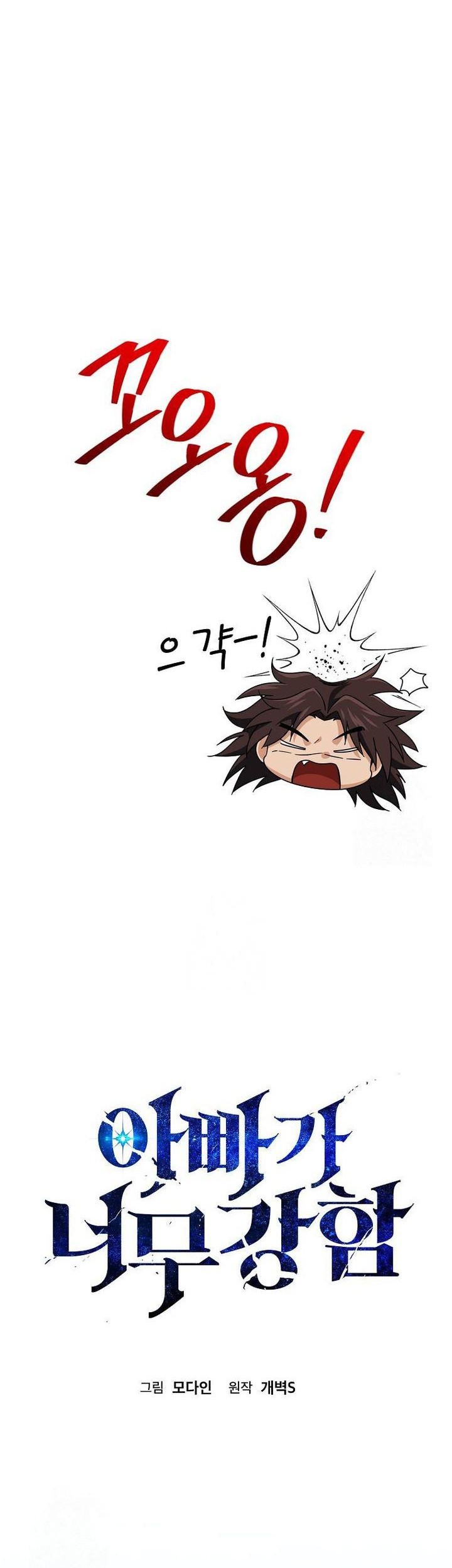 My Dad Is Too Strong chapter 212 halaman 30