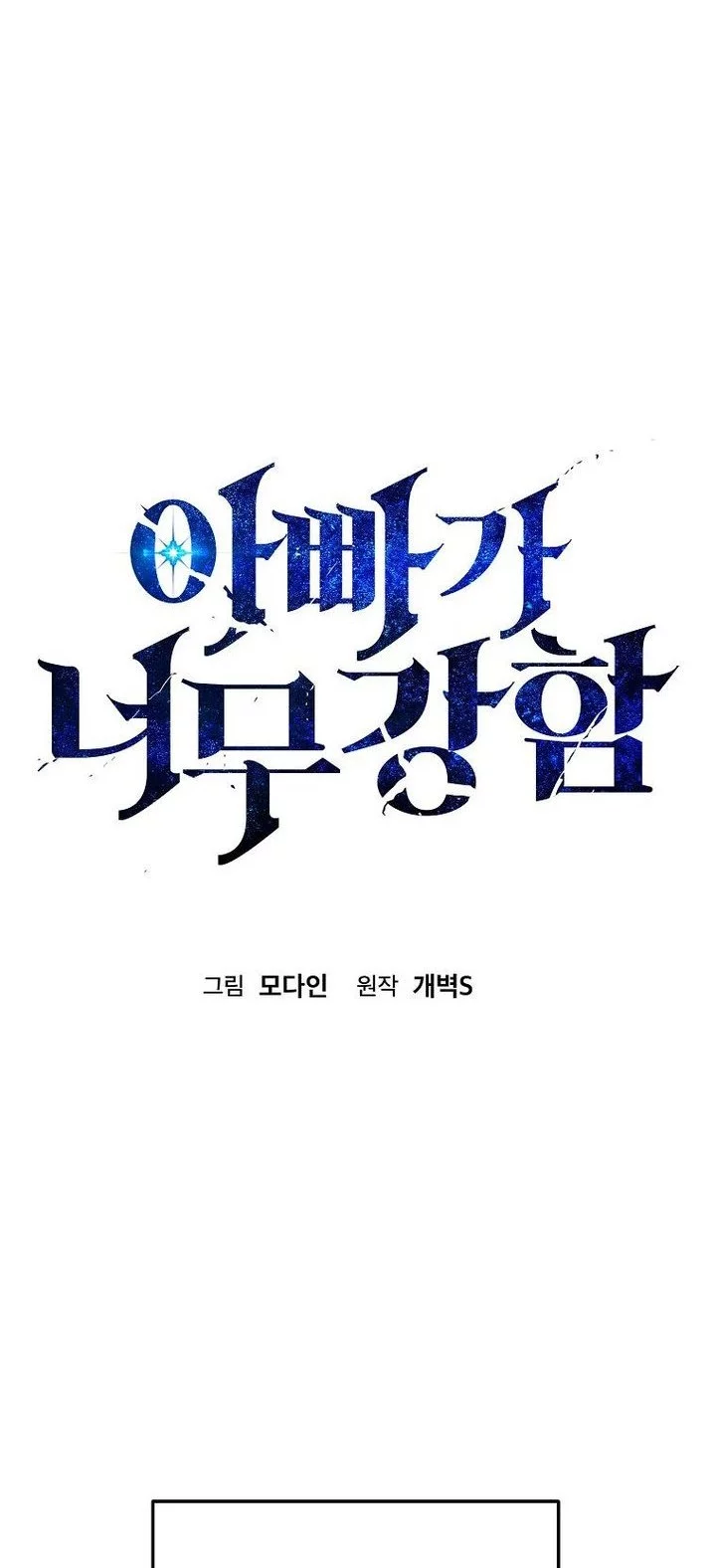 My Dad Is Too Strong chapter 227 halaman 30