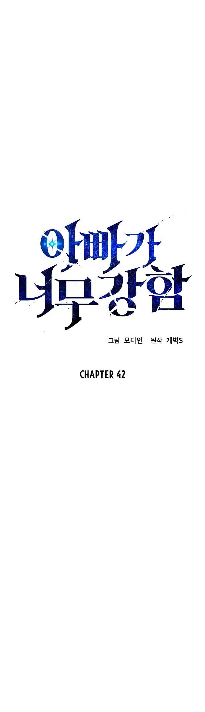 My Dad Is Too Strong chapter 42 halaman 6