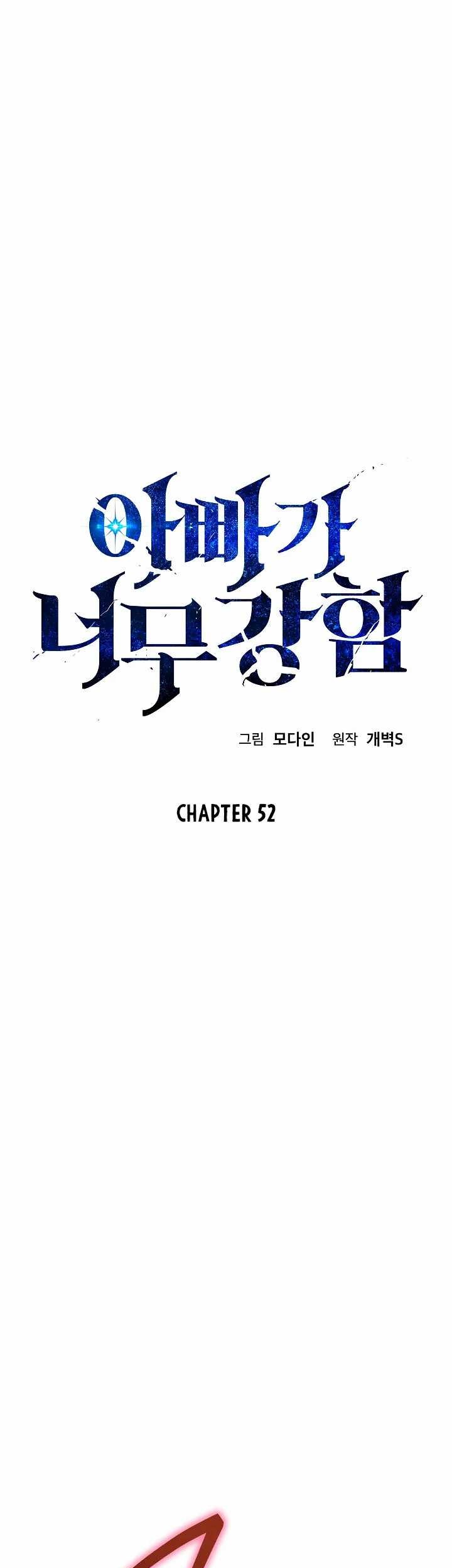 My Dad Is Too Strong chapter 52 halaman 2