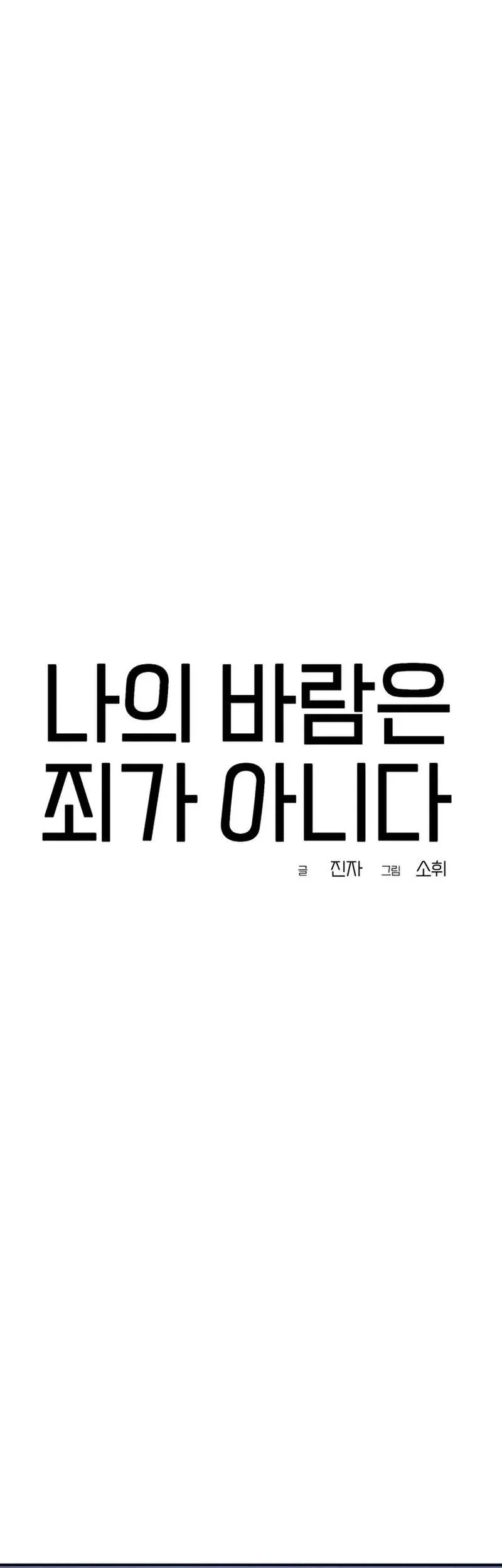 My Desire Is Not a Sin chapter 19 halaman 43