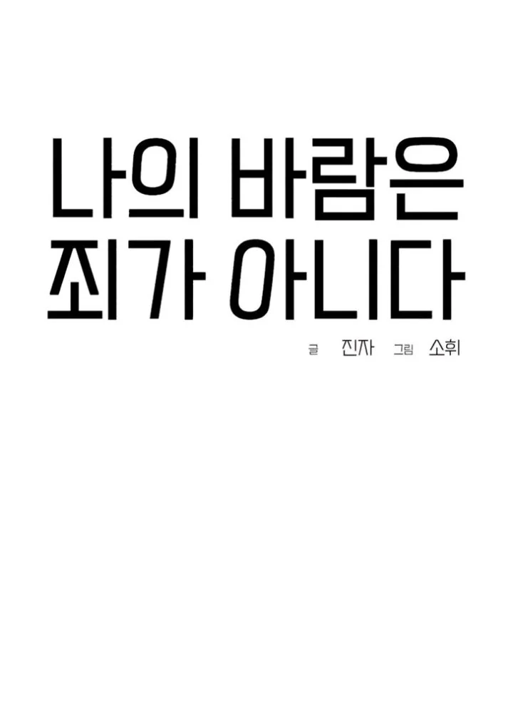 My Desire Is Not a Sin chapter 43 halaman 36