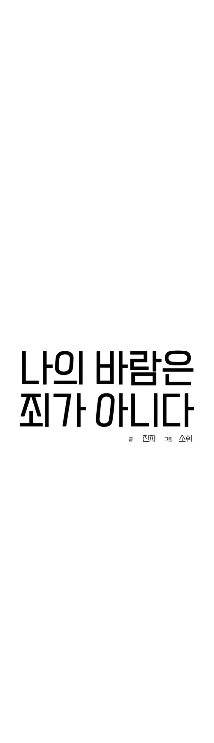 My Desire Is Not a Sin Bab 48 halaman 14