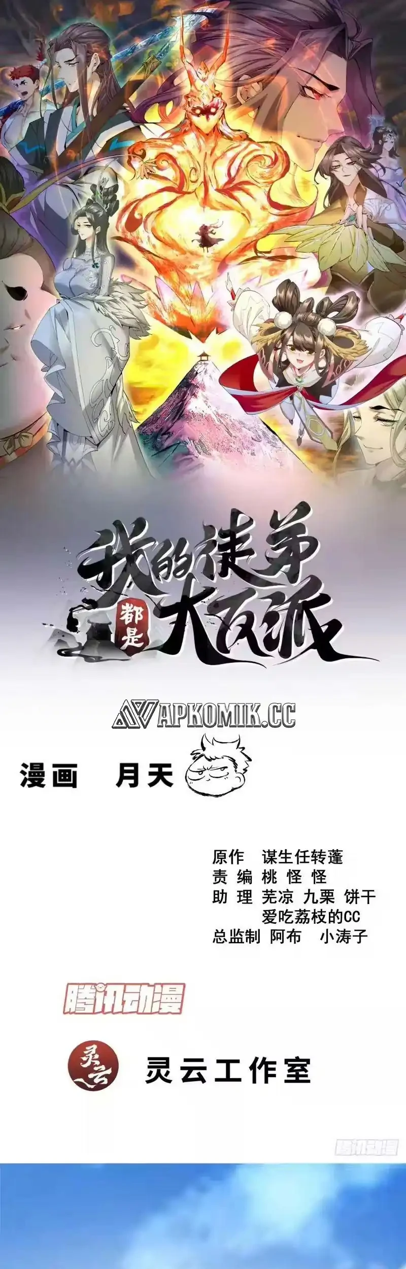My Disciples Are All Immortals chapter 481 halaman 2