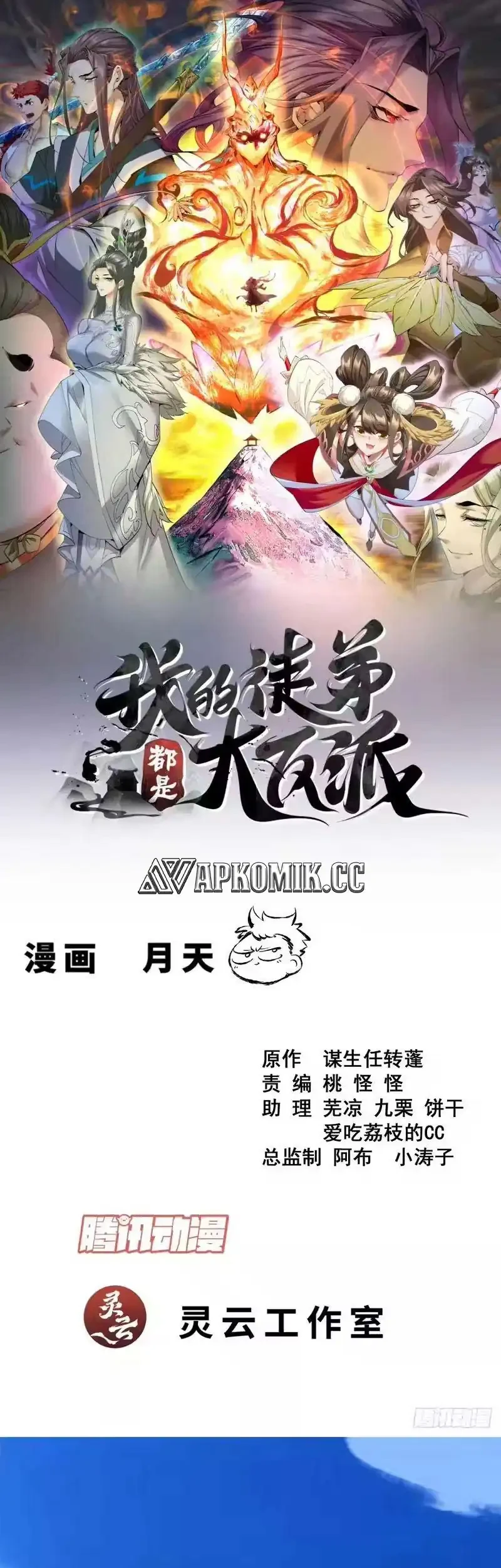 My Disciples Are All Immortals chapter 482 halaman 2
