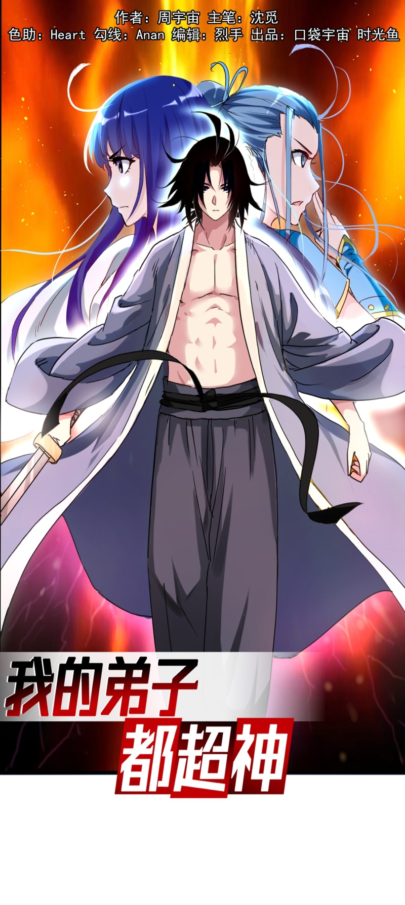 My Disciples Are All Immortals chapter 74 halaman 2