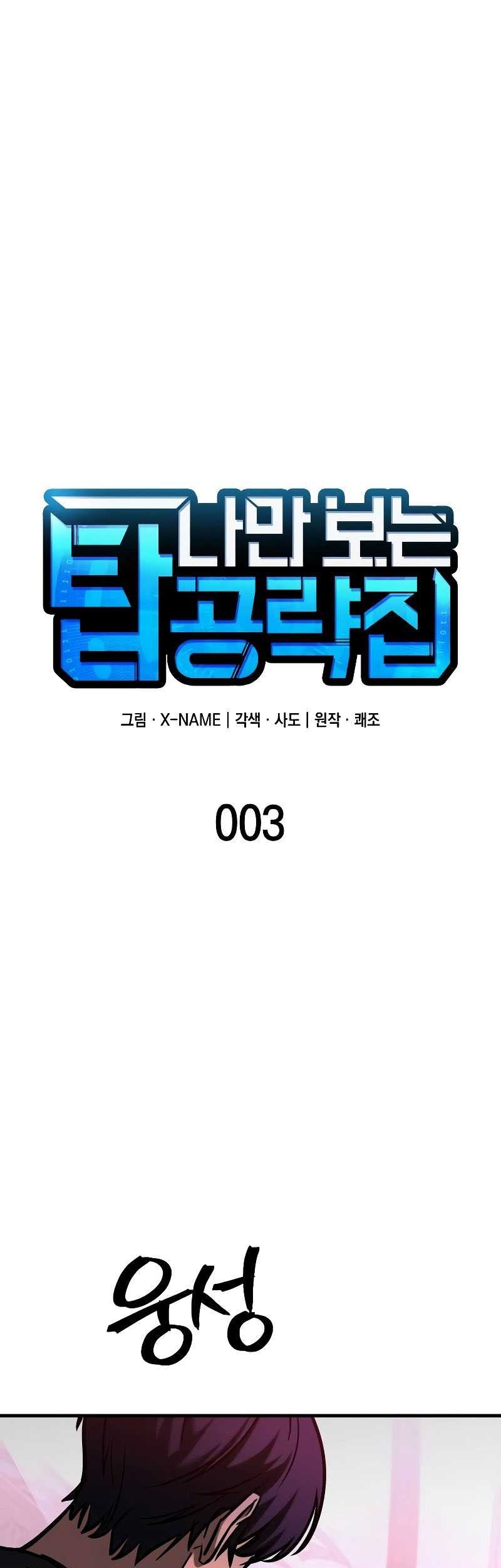 My Exclusive Tower Guide chapter 03 halaman 13