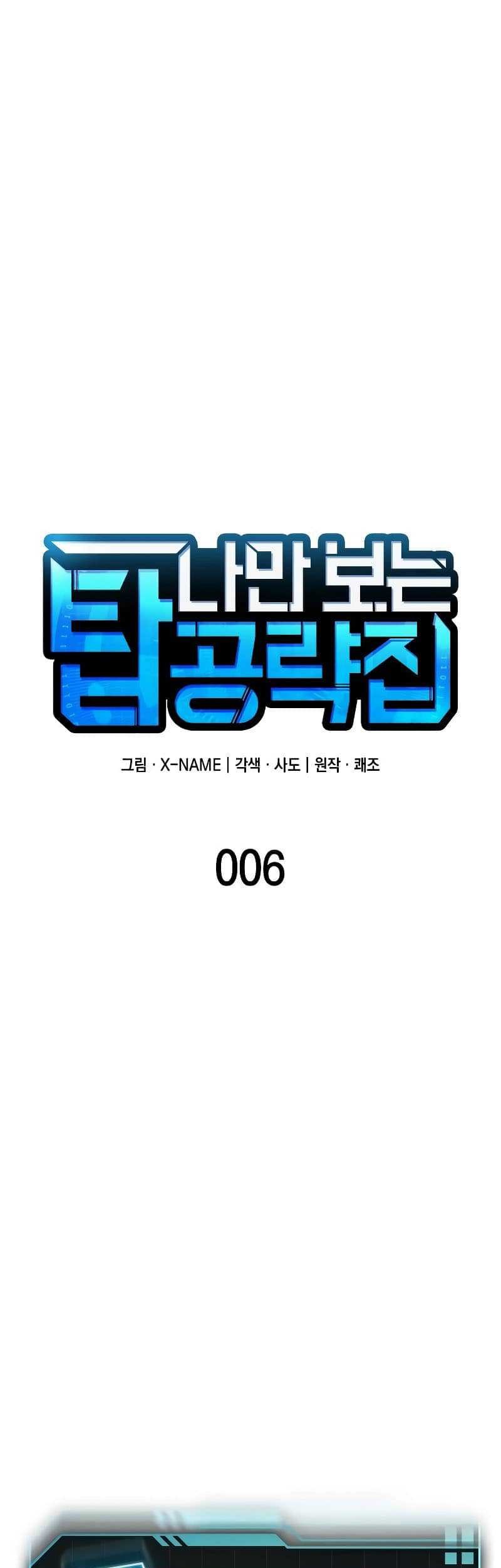 My Exclusive Tower Guide Bab 06 halaman 27