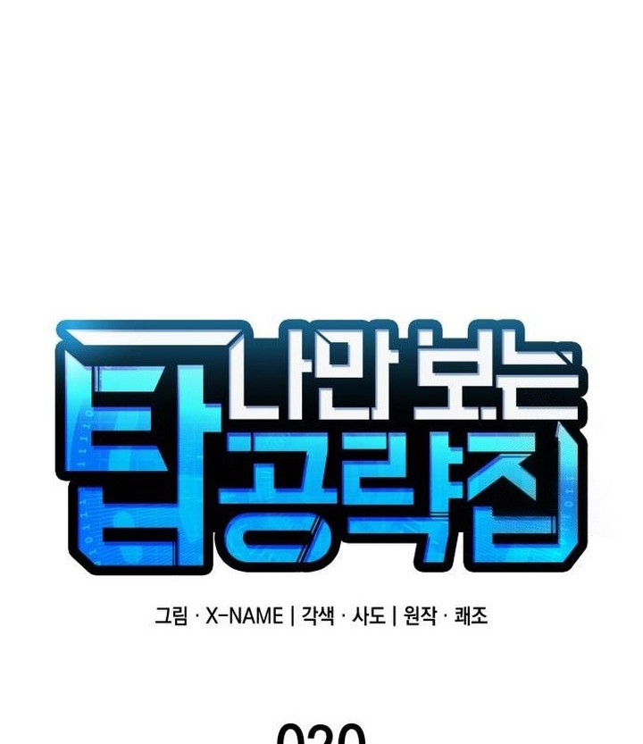My Exclusive Tower Guide Bab 20 halaman 31