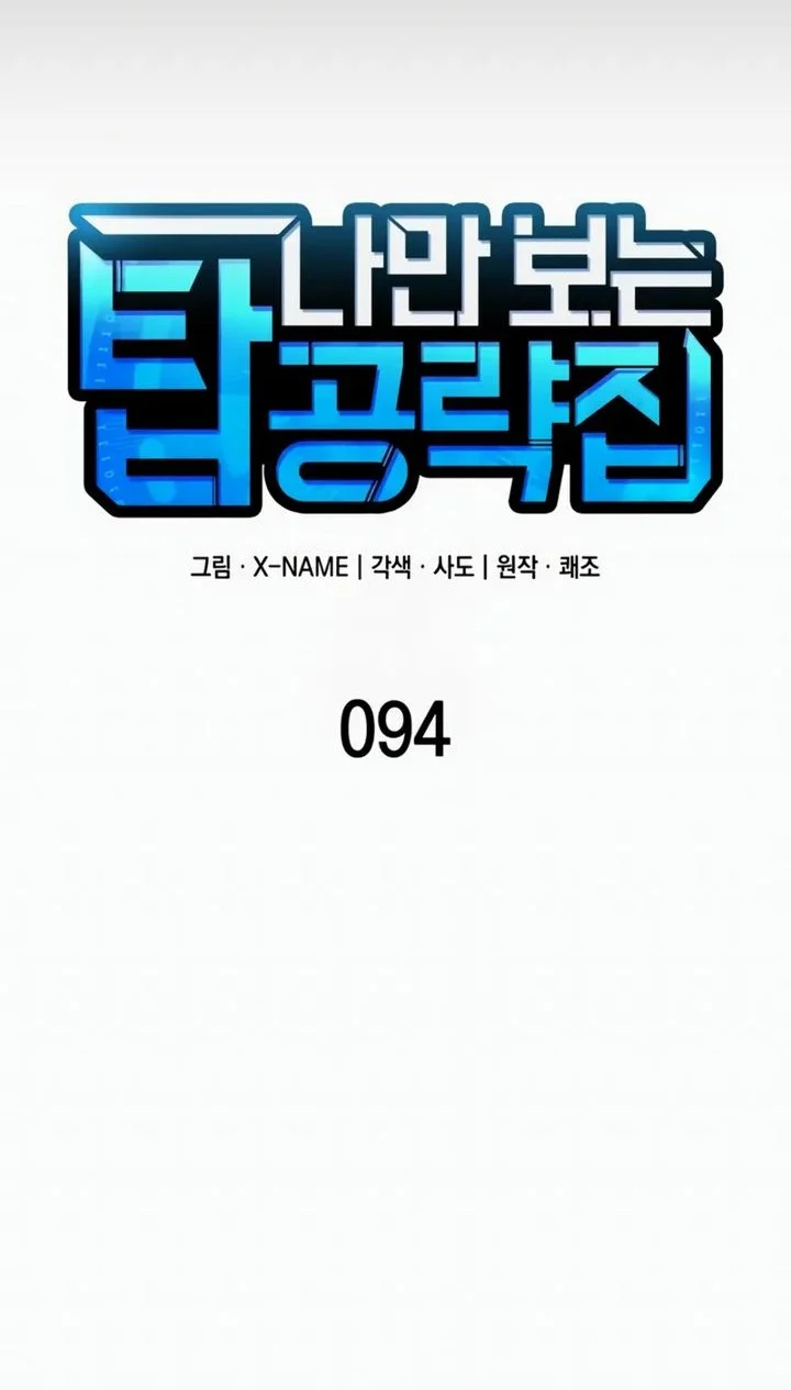 My Exclusive Tower Guide chapter 94 halaman 3