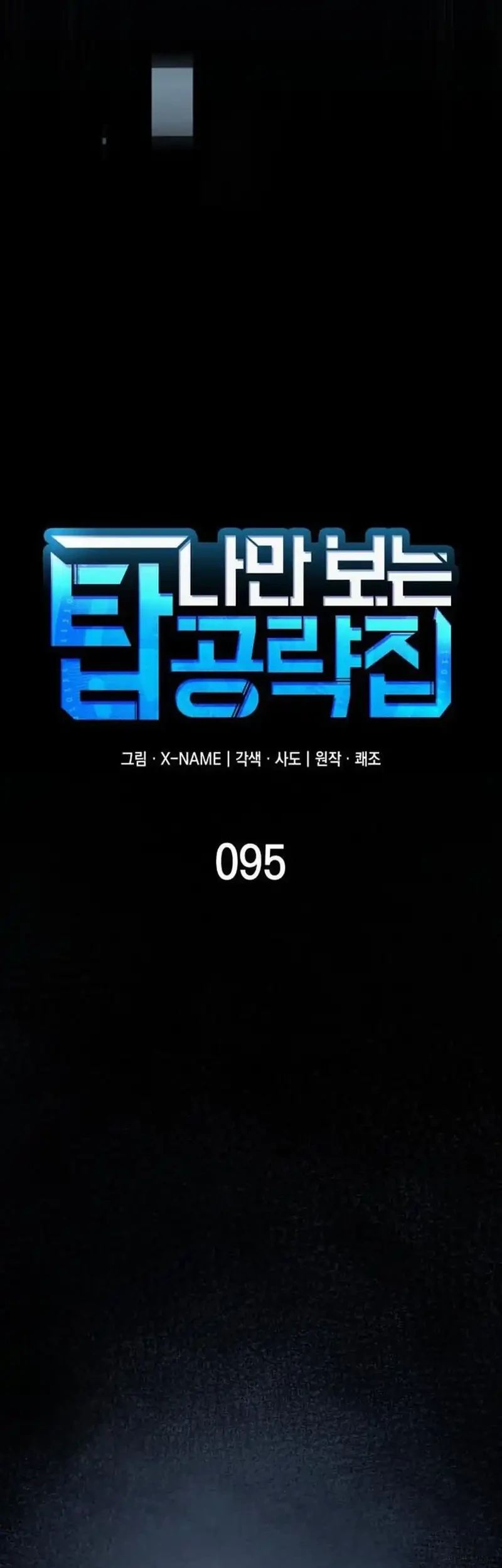 My Exclusive Tower Guide chapter 95 halaman 30